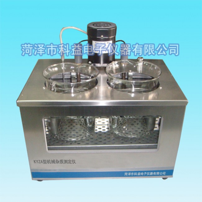 KYZA型石油產品機械雜質測定儀