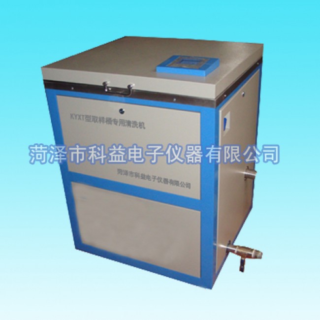 KYXT型取樣桶專用清洗機(jī)